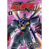 機動戰士海盜鋼彈X-11 (2) (完)