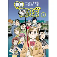 蜻蛉高球 (8)