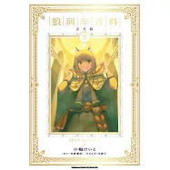 狼與辛香料 完全版 (2)