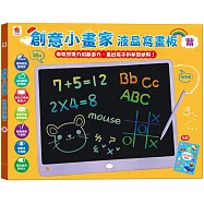創意小畫家液晶寫畫板(紫)【16吋大畫板+收納筆槽，附畫筆掛繩+益智創意學習手冊，一鍵清除+智慧鎖定】