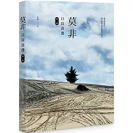 莫非：日良詩選第一集