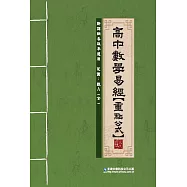 高中數學易經【重點公式】