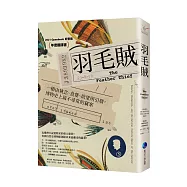 羽毛賊：一樁由執念、貪婪、欲望所引發，博物史上最不尋常的竊案(2025年改版回歸)