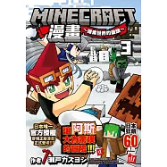 Minecraft漫畫~探索世界的盡頭~ 3