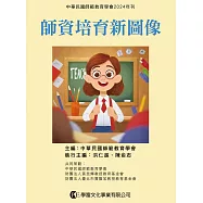 師資培育新圖像