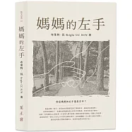 媽媽的左手