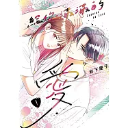 給你滿滿的愛 1