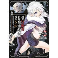 想當冒險者前往都市的女兒成為S級~黑髮的女武神~(06)