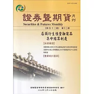 證券暨期貨月刊(42卷12期113/12)