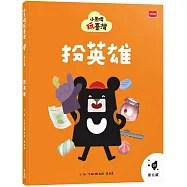 小黑啤玩臺灣1新北篇：扮英雄