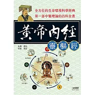 黃帝內經〈靈樞經〉