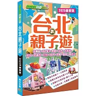 台北親子遊(2025最新版)