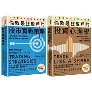 倫敦最狂散戶：在家買股滾出破億身價，交易心理+盤前策略【Win-Win套書】