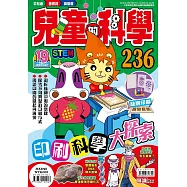 兒童的科學236 印刷科學大探索