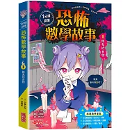 1分鐘讀懂 恐怖數學故事1：餓鬼的食物