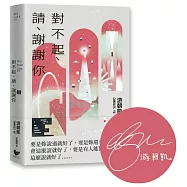 對不起、請、謝謝你：《西方極樂園》編劇游朝凱最受讚譽的短篇小說集(隨書附作者印簽扉頁+時空旅人典藏明信片)