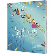 走鋼索的一天(中英對照)(精裝)