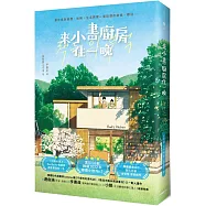 來小書廚房住一晚