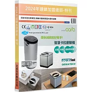 2024年連鎖加盟總部特刊：連鎖加盟品牌資訊/連鎖加盟總部基本資料統整