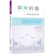 與神約會：禁食的查經手冊