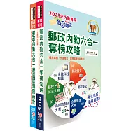 2025郵政(郵局)(內勤-櫃台業務、郵務處理、外匯櫃台)【速成+題庫】套書(贈題庫網帳號、雲端課程)