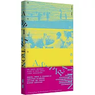 熱戀：邊界往返的信