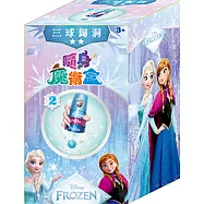 冰雪奇緣隨身魔術盒：三球歸洞