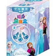 冰雪奇緣隨身魔術盒：空中懸壺