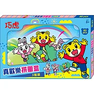 巧虎 真歡樂拼圖盒