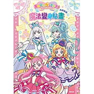 美妙寵物光之美少女 魔法變身貼畫