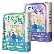 妳好，陸彌【上下套書】