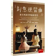 刻意練習曲：藝文興創管理個案習作