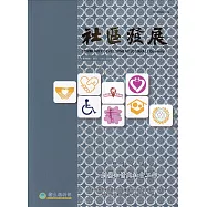社區發展季刊188期(2024/12)：創傷知情與社會工作