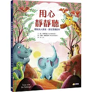 用心靜靜聽：體貼別人感受，朋友更喜歡你