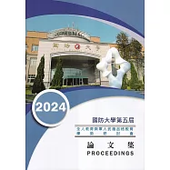 國防大學第五屆全人教育與軍人武德品格教育學術研討會論文集