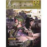 憲兵半年刊NO:99軍事作戰