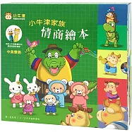 小牛津家族情商繪本系列 /4冊(套)