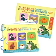 好好貼認知黏貼書