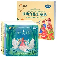 丹麥童話繪本：安徒生童話/6冊
