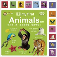DK-my first Animals 動物：厚紙書