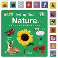 DK-my first Nature 大自然：厚紙書