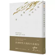 做生命的獵遊者︰非洲野性大地的生命養分