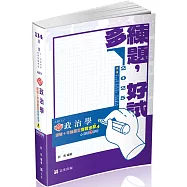 知識圖解：政治學測驗+申論題型實戰出擊(高普考‧三、四等特考‧地方特考‧身心障礙特考‧原住民特考適用)