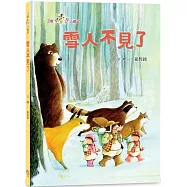 三隻小鼴鼠：雪人不見了