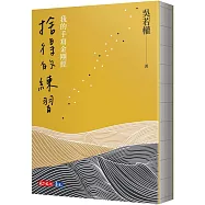 捨得的練習：我的手寫金剛經