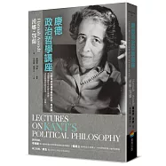 康德政治哲學講座
