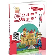 申論君大冒險2.0：5分鐘政治學-國考各類科(保成)(二版)
