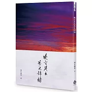 晚空展出萬丈錦繡