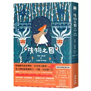 失物之國【博客來獨家書衣版】