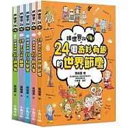 【跟世界說嗨!】1-5